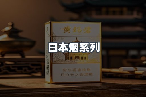 出口香烟